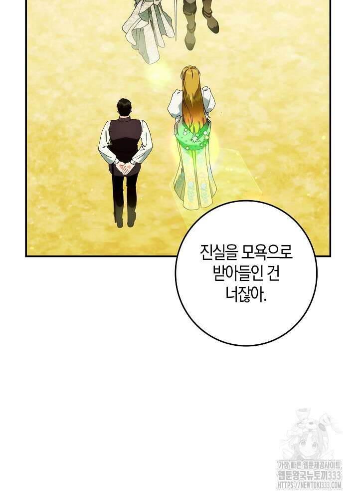 시한부 연인과 비혼 생활 중입니다 29화 102