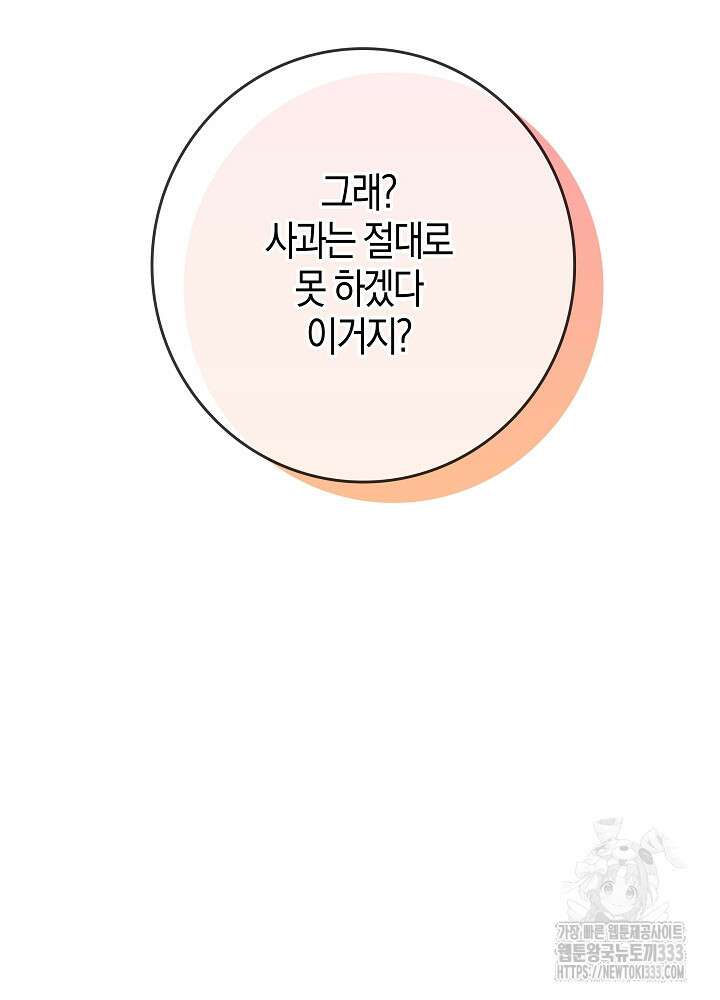 시한부 연인과 비혼 생활 중입니다 29화 107