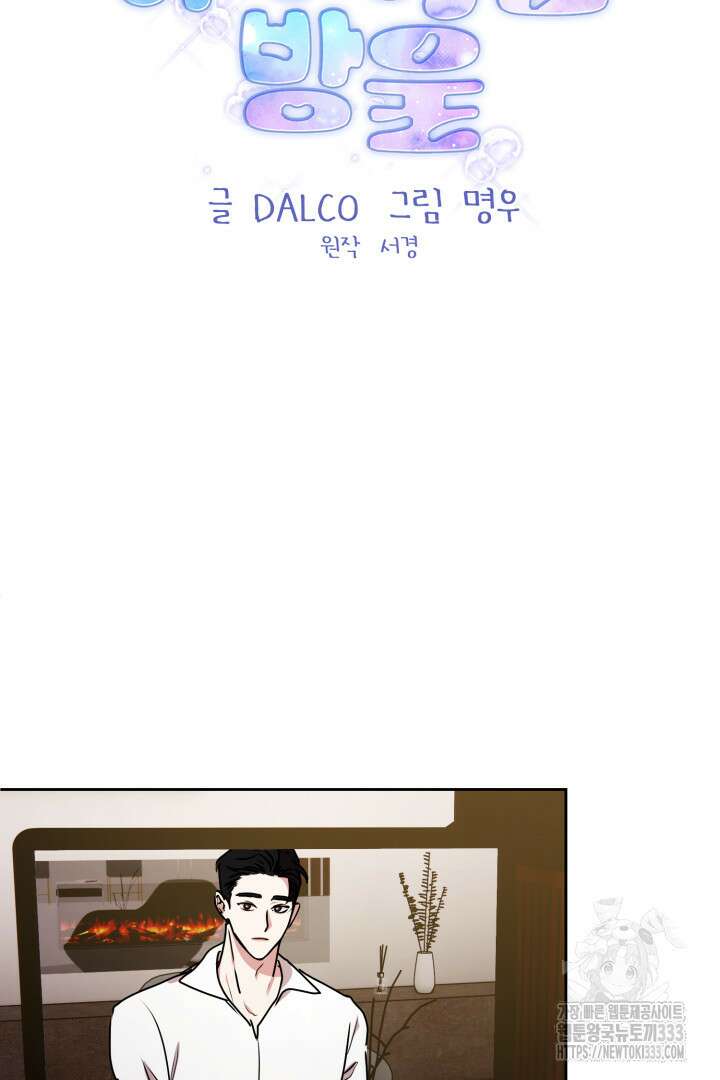 아주 작은 방울 26화 24