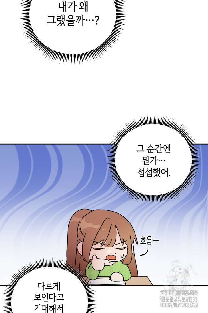 아주 작은 방울 26화 55