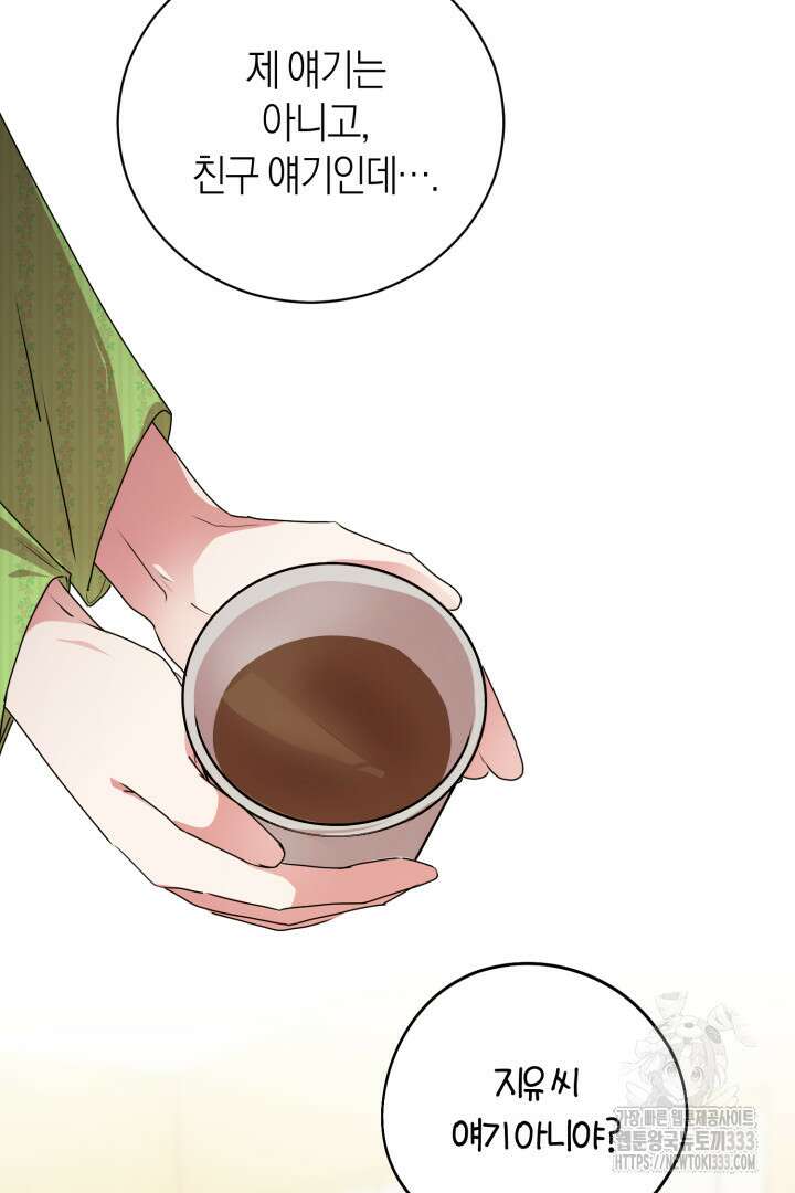 아주 작은 방울 26화 61