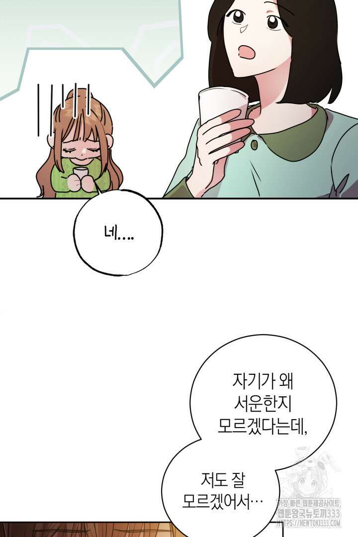 아주 작은 방울 26화 66