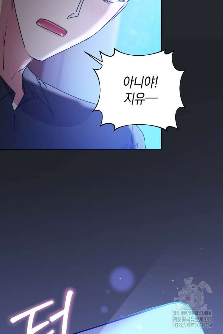 아주 작은 방울 26화 81
