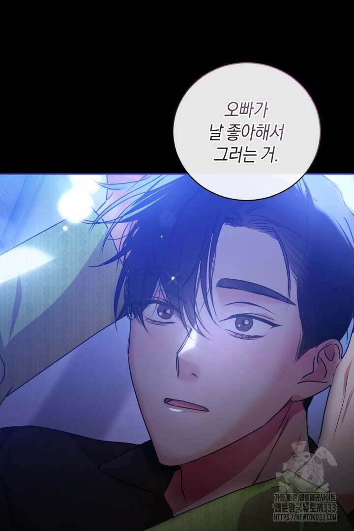 아주 작은 방울 26화 83