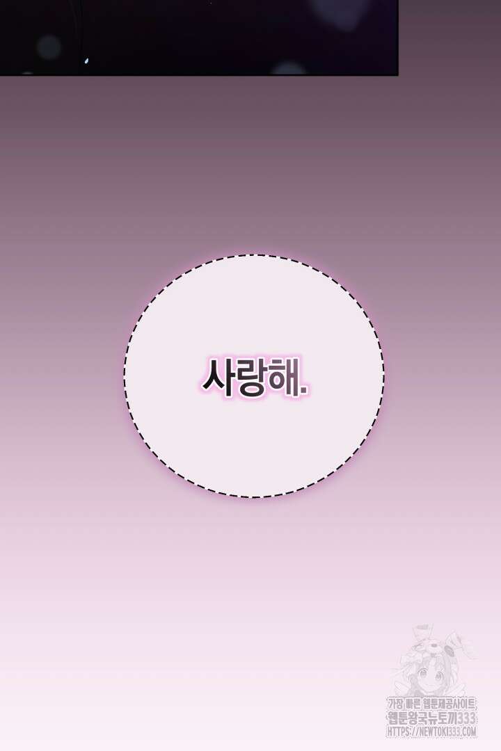 아주 작은 방울 26화 95