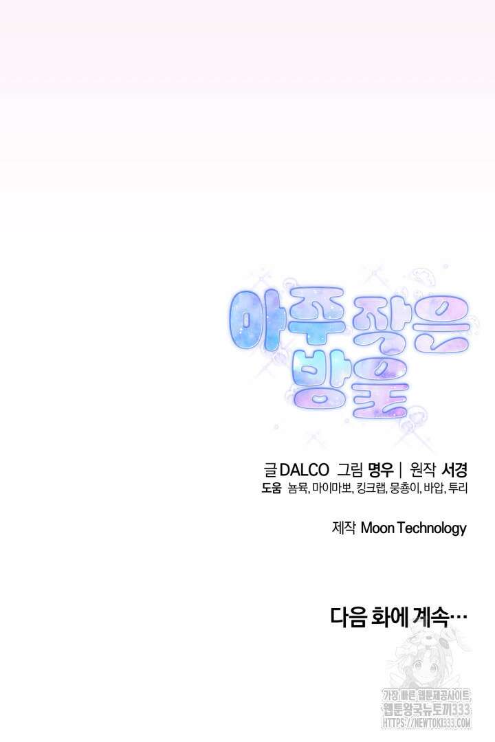 아주 작은 방울 26화 96