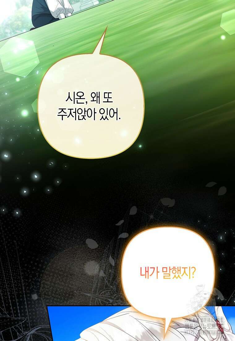 대공가의 여우 황녀님 41화 2