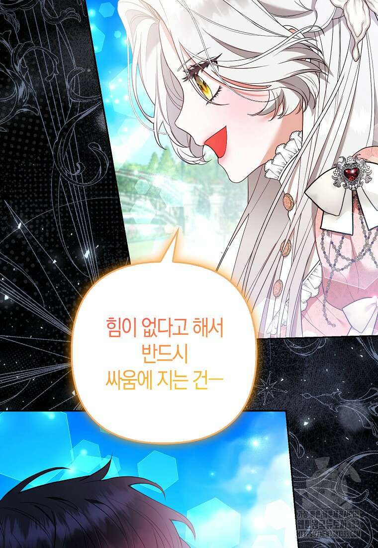 대공가의 여우 황녀님 41화 3
