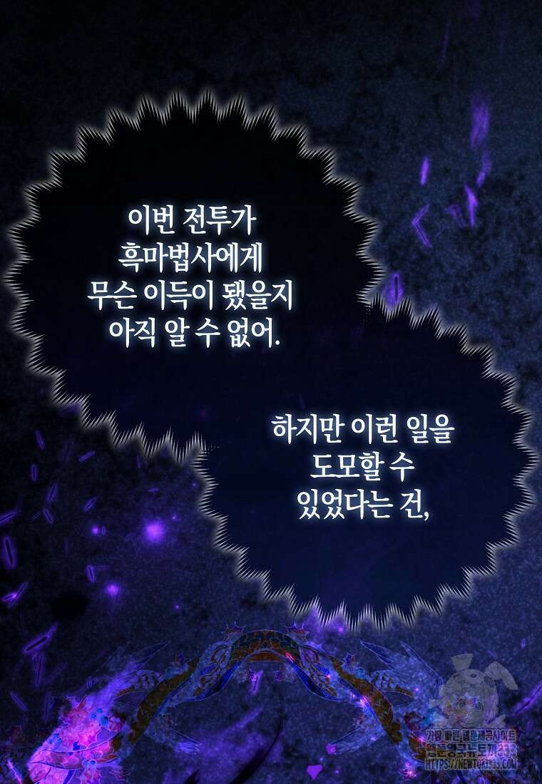 대공가의 여우 황녀님 41화 13