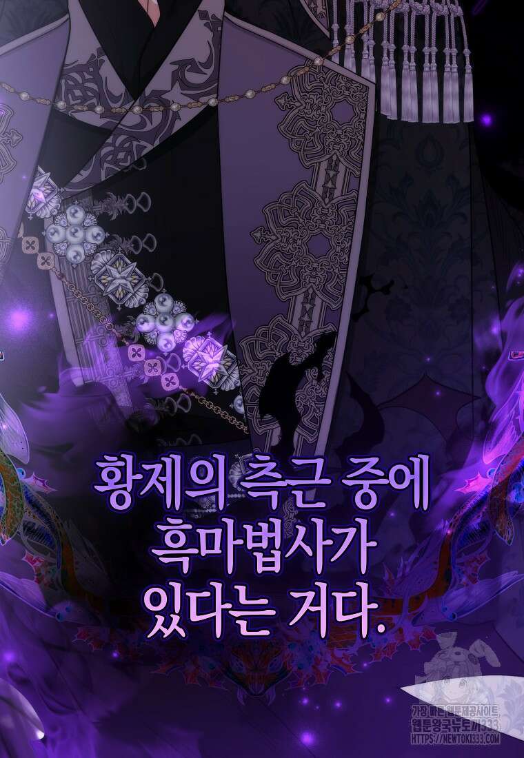 대공가의 여우 황녀님 41화 15