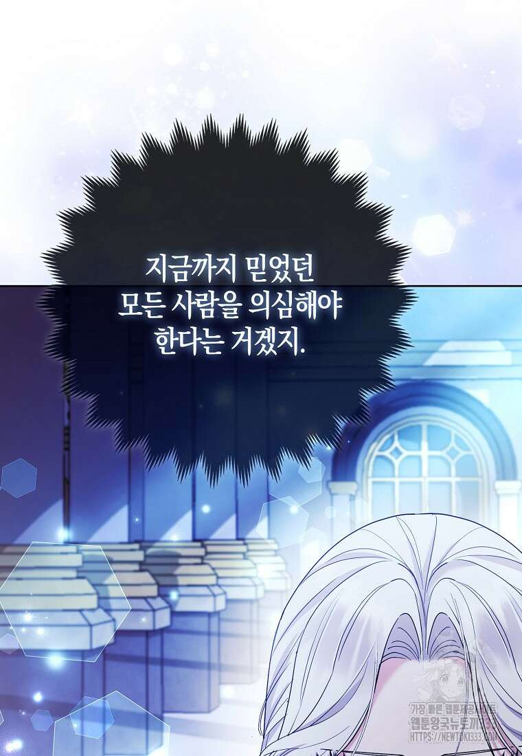 대공가의 여우 황녀님 41화 17