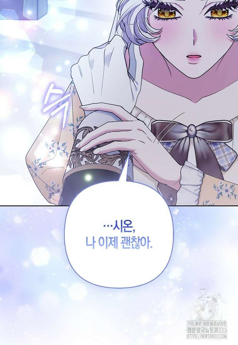 대공가의 여우 황녀님 41화 18