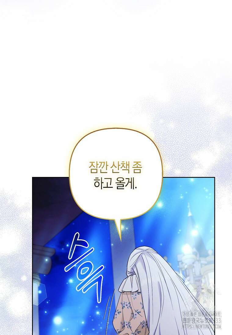 대공가의 여우 황녀님 41화 19