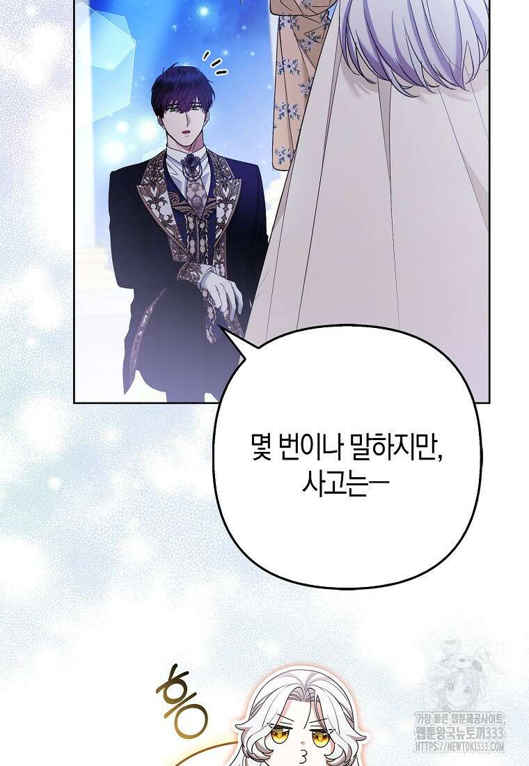 대공가의 여우 황녀님 41화 20