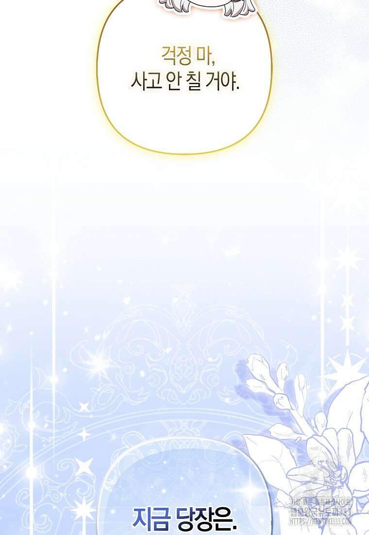대공가의 여우 황녀님 41화 21