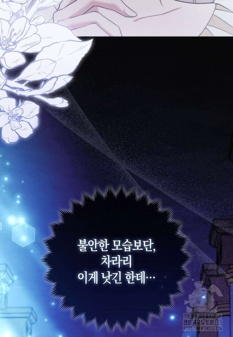 대공가의 여우 황녀님 41화 23