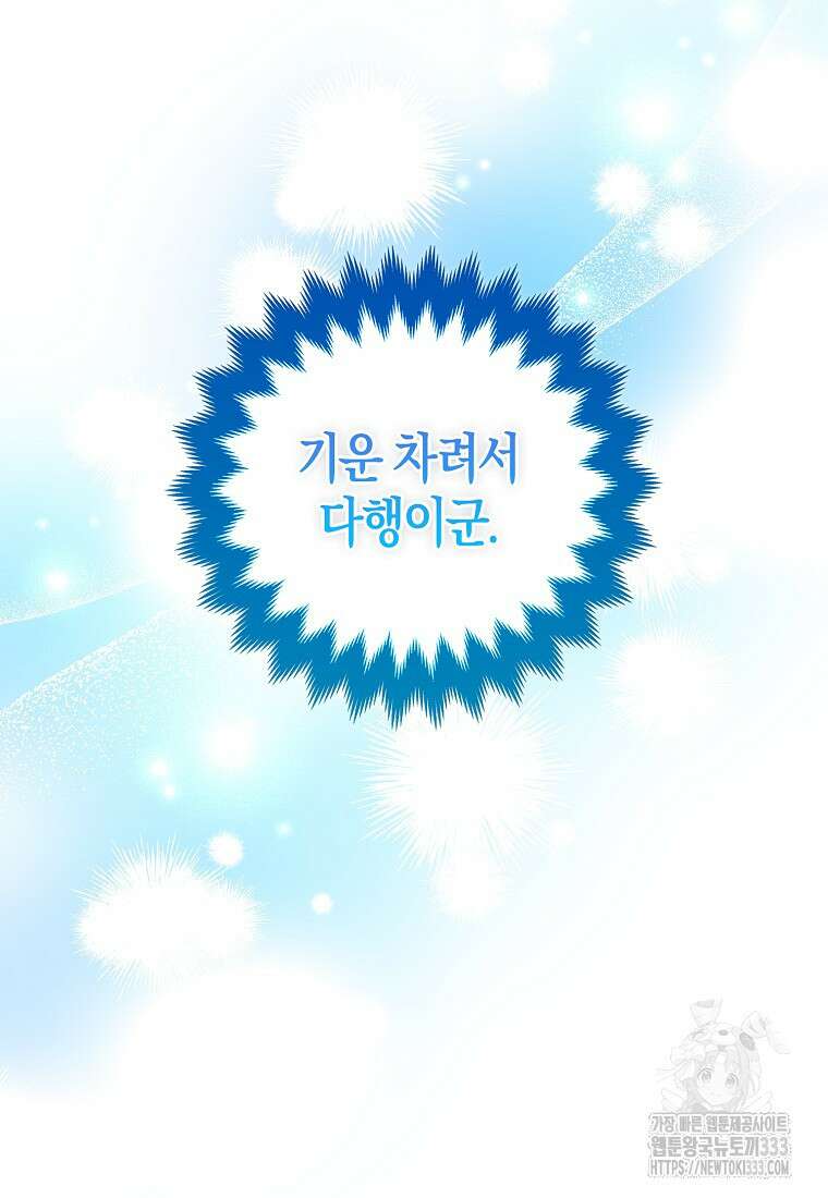대공가의 여우 황녀님 41화 25