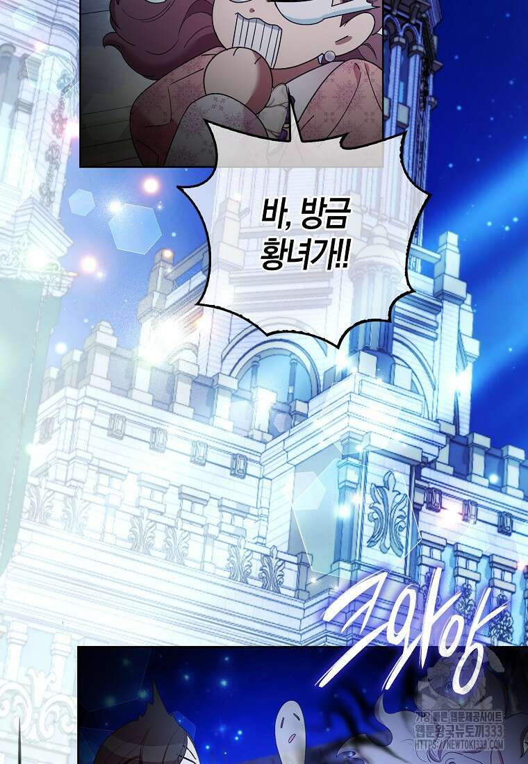대공가의 여우 황녀님 41화 29