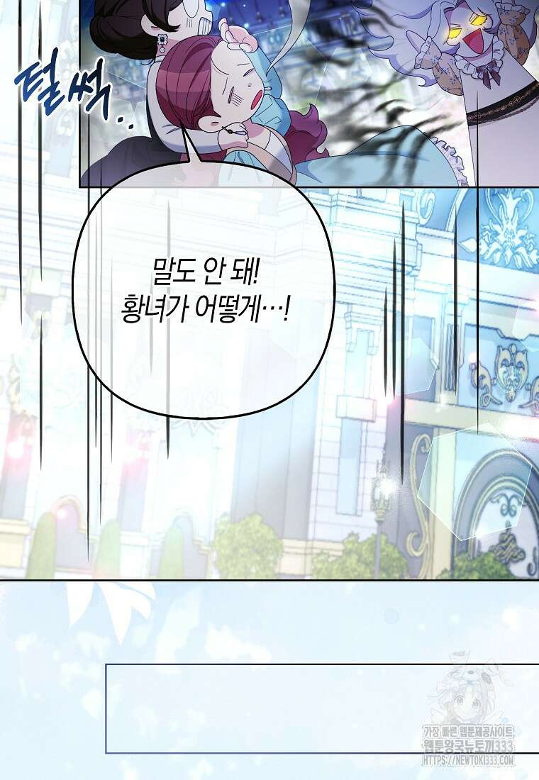 대공가의 여우 황녀님 41화 30
