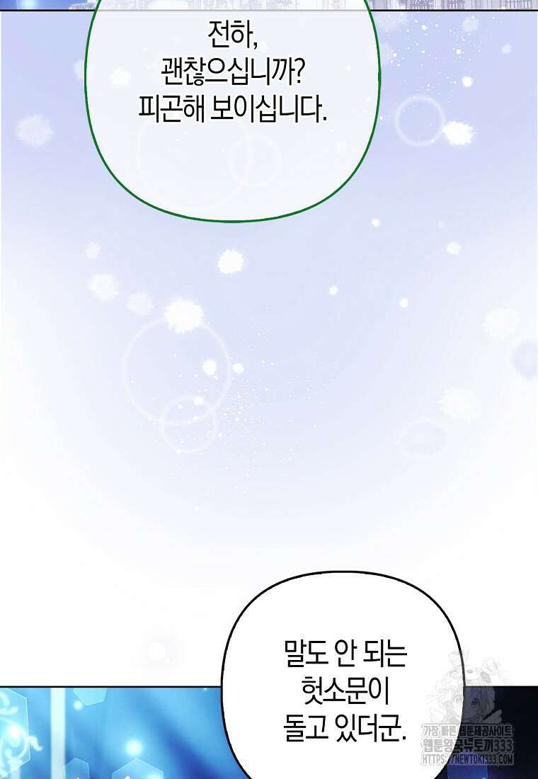 대공가의 여우 황녀님 41화 33