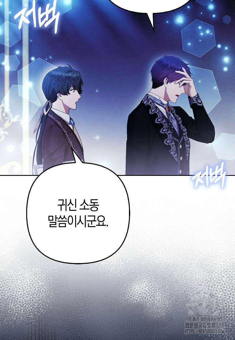 대공가의 여우 황녀님 41화 34