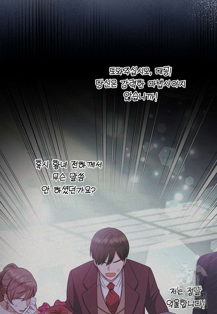 대공가의 여우 황녀님 41화 35