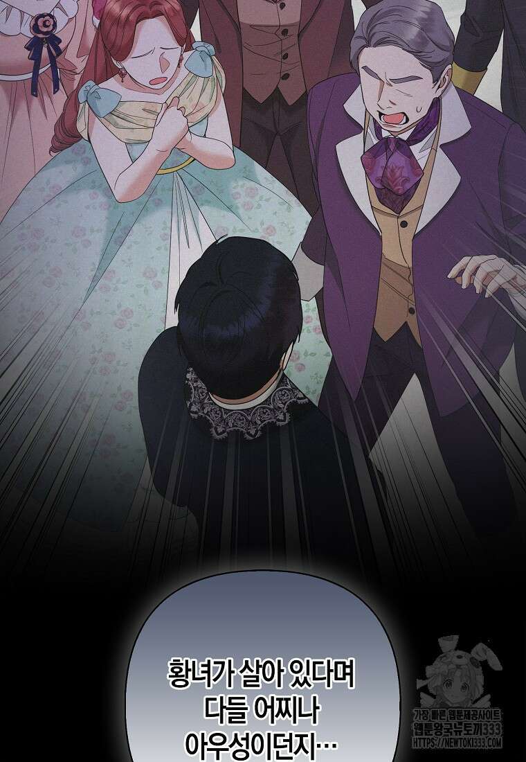 대공가의 여우 황녀님 41화 36