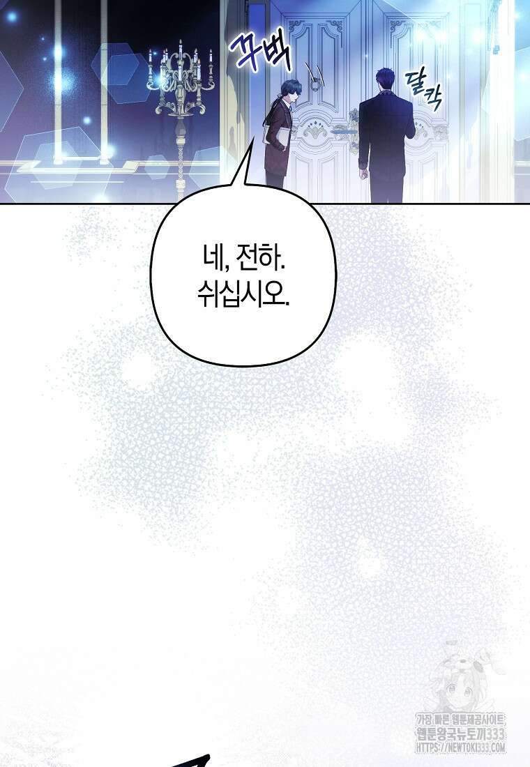 대공가의 여우 황녀님 41화 38