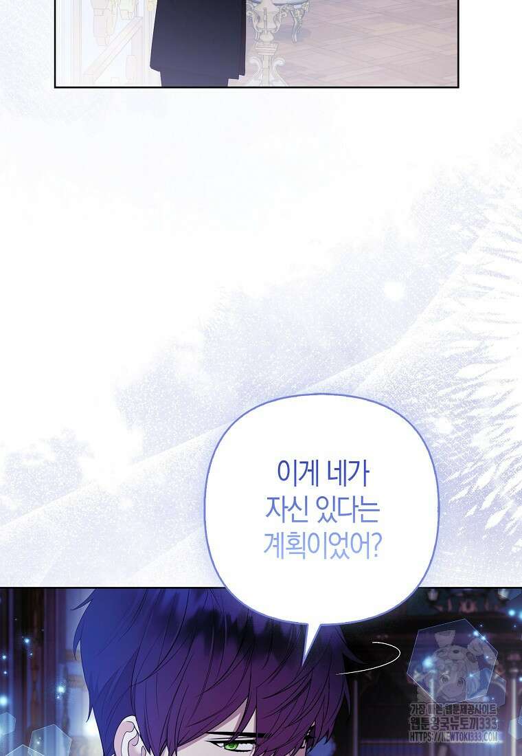 대공가의 여우 황녀님 41화 40