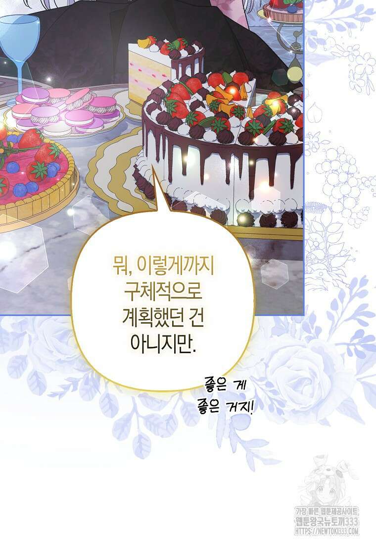대공가의 여우 황녀님 41화 43