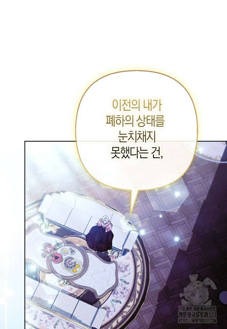 대공가의 여우 황녀님 41화 44