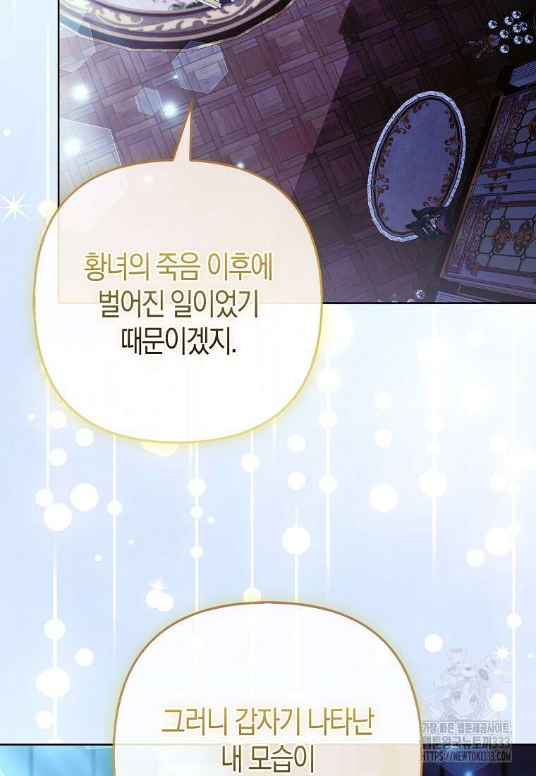 대공가의 여우 황녀님 41화 45