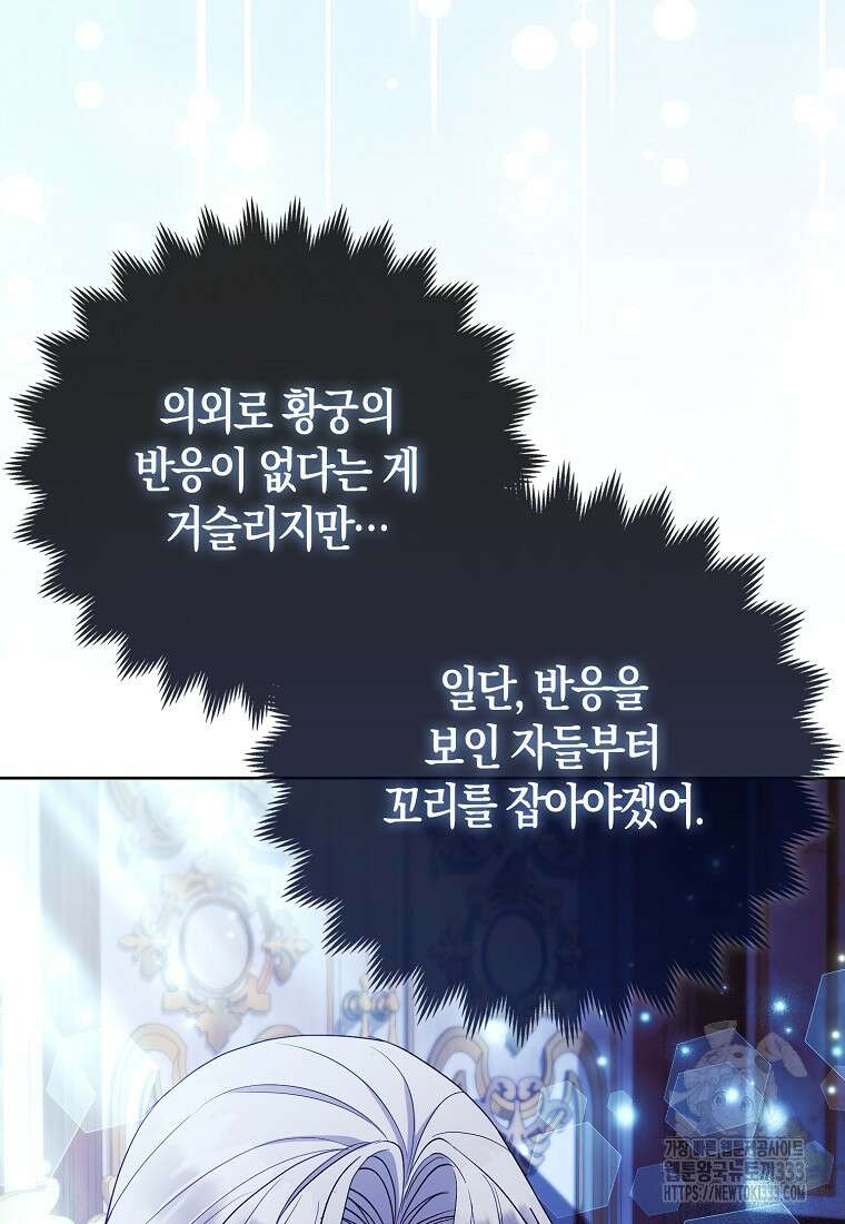 대공가의 여우 황녀님 41화 47