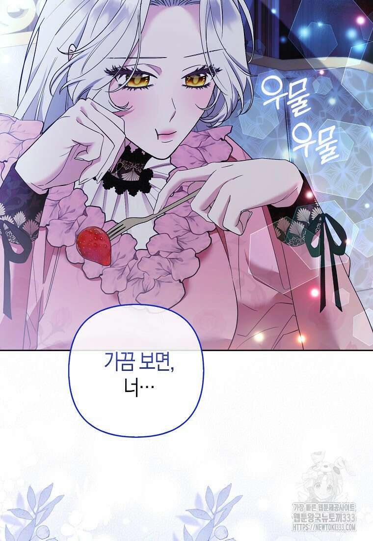 대공가의 여우 황녀님 41화 48