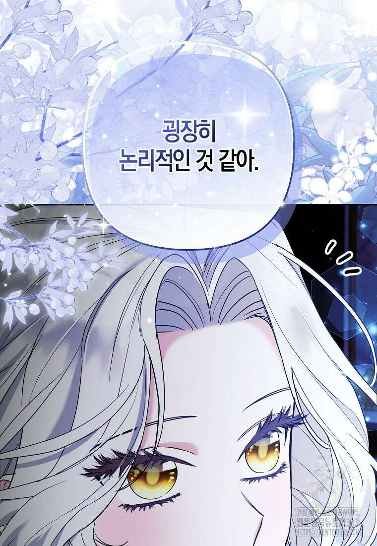 대공가의 여우 황녀님 41화 49