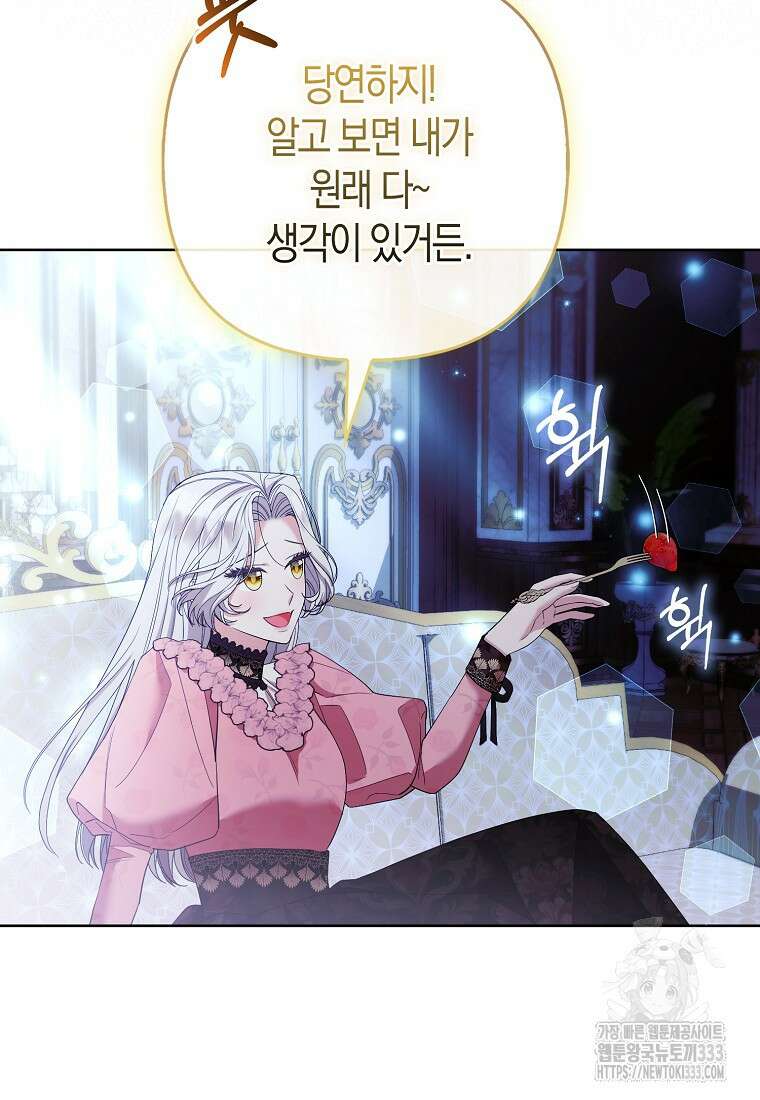 대공가의 여우 황녀님 41화 51