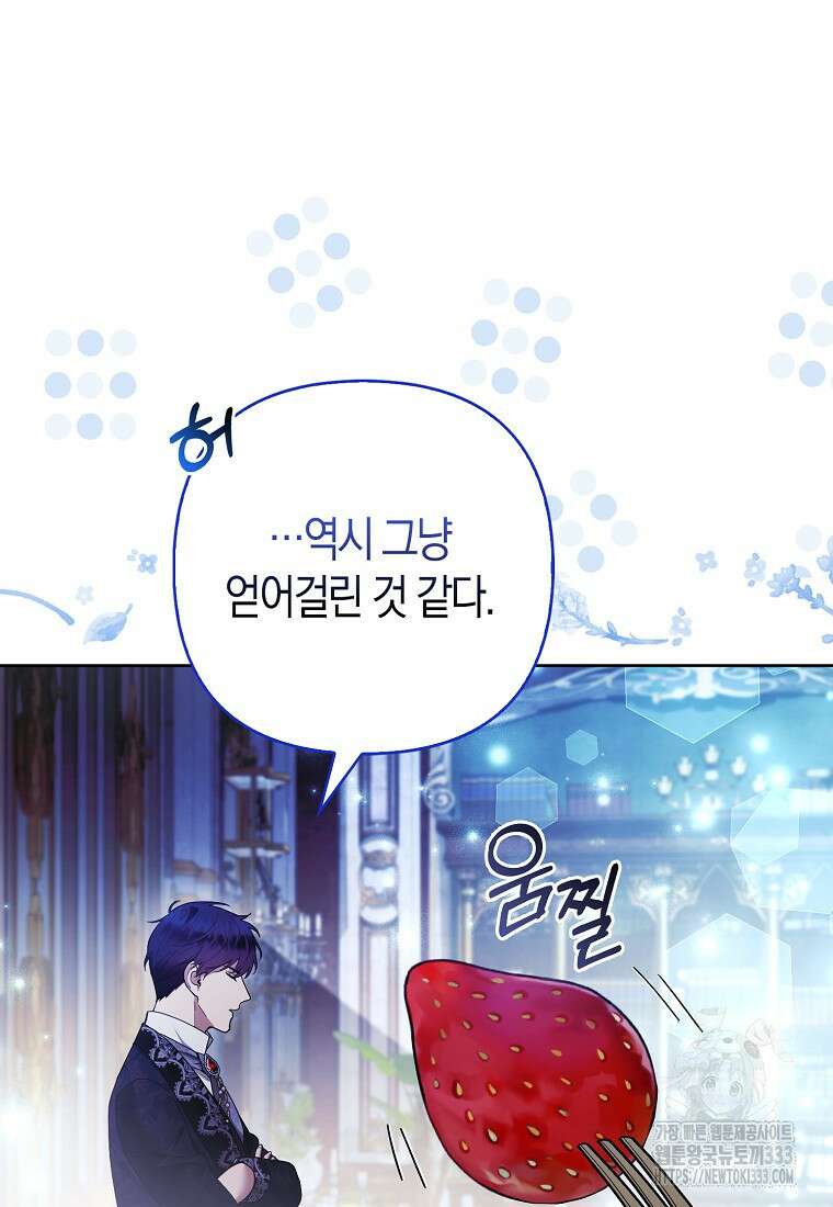 대공가의 여우 황녀님 41화 52