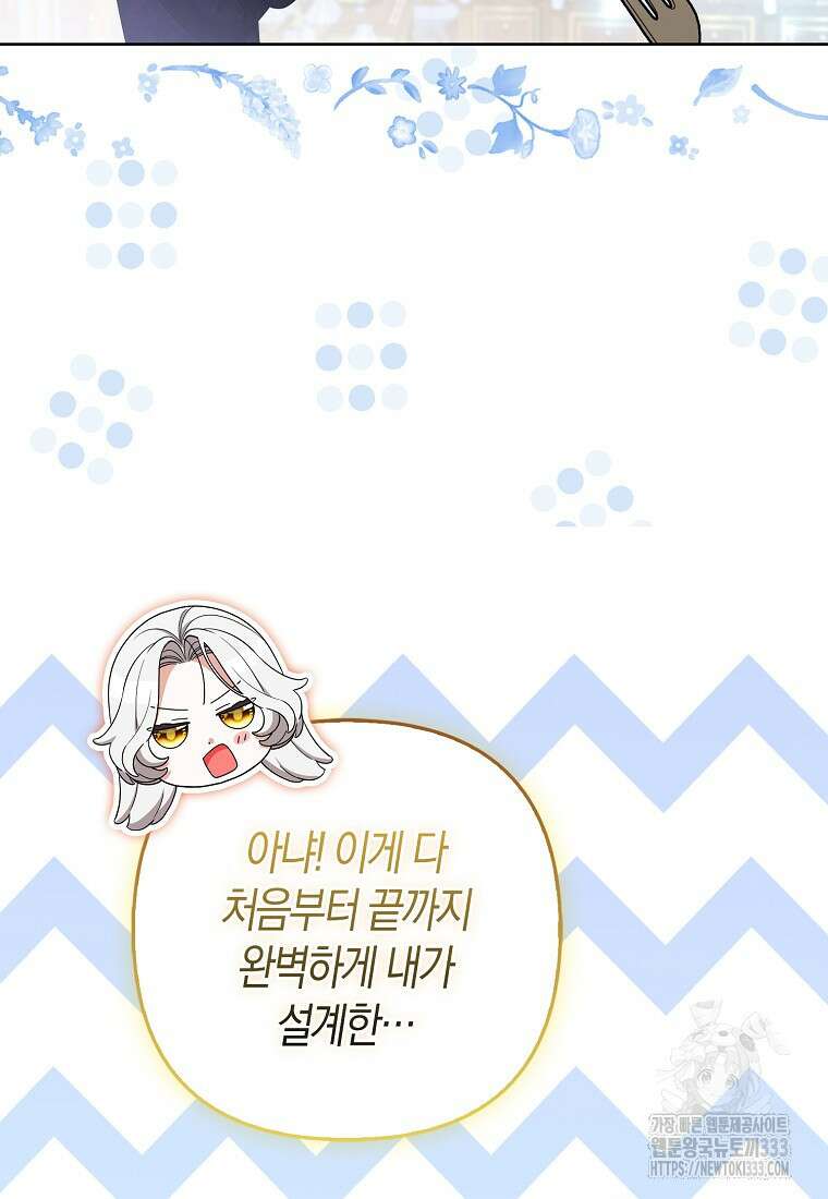 대공가의 여우 황녀님 41화 53
