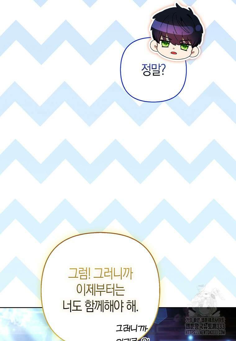 대공가의 여우 황녀님 41화 54