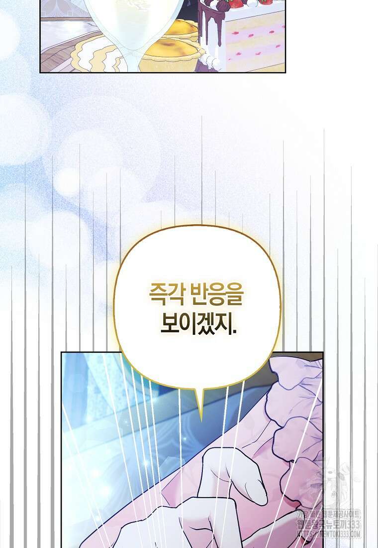 대공가의 여우 황녀님 41화 57