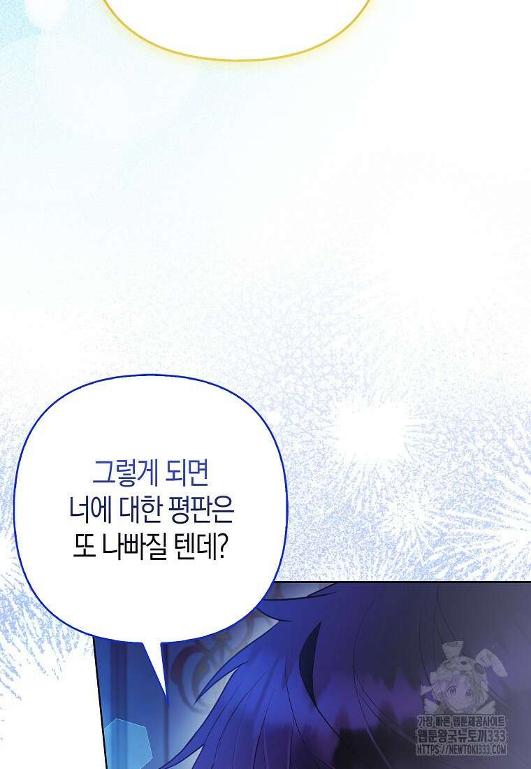 대공가의 여우 황녀님 41화 59