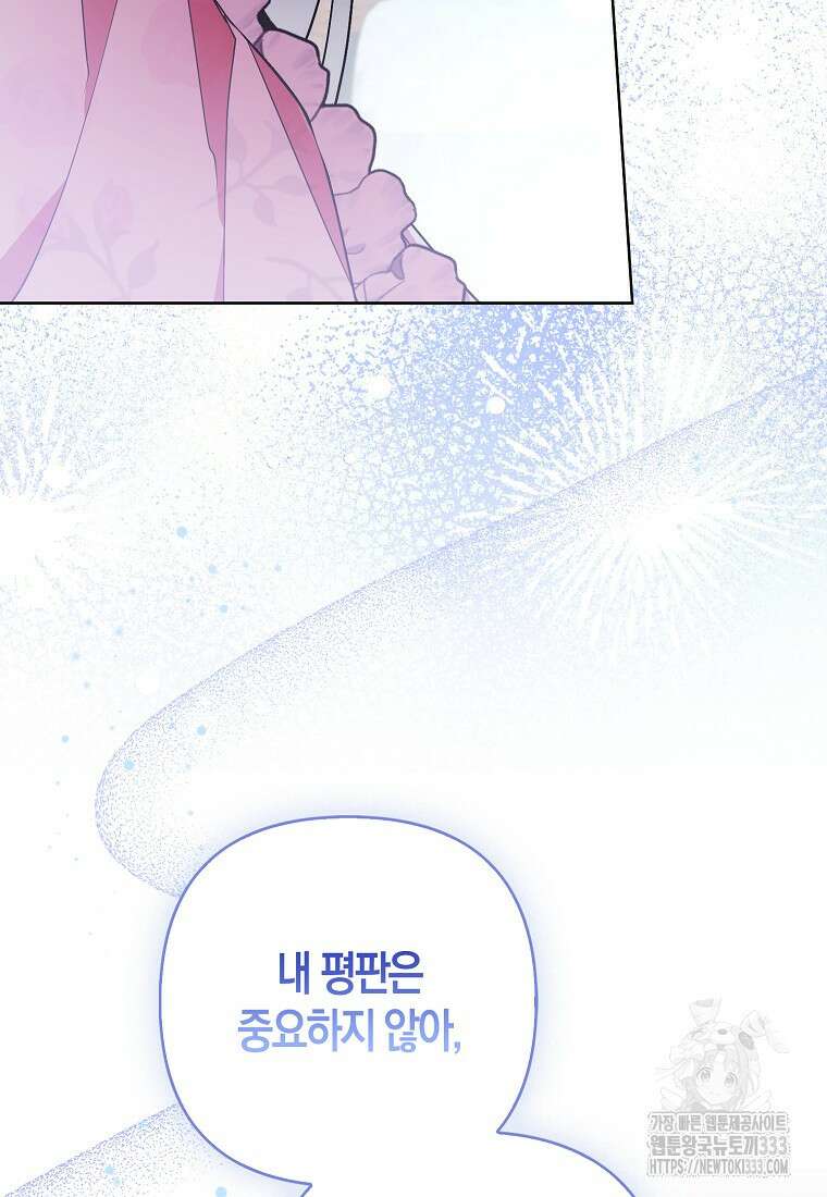 대공가의 여우 황녀님 41화 62