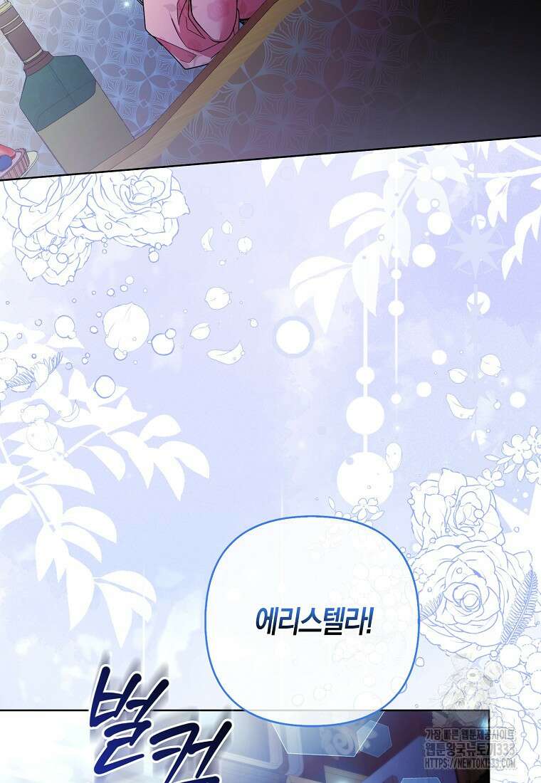 대공가의 여우 황녀님 41화 64