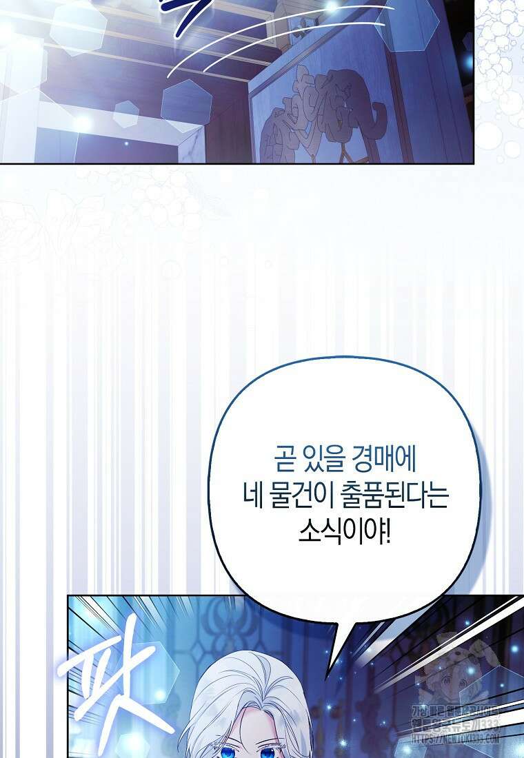 대공가의 여우 황녀님 41화 65