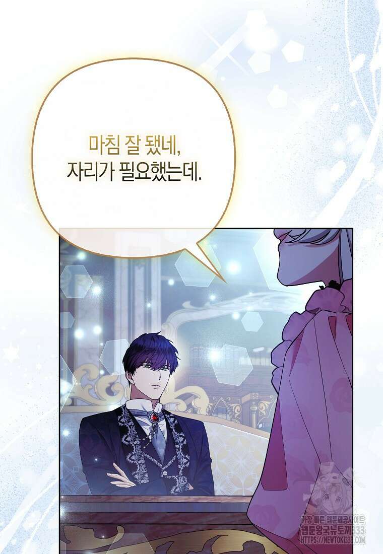 대공가의 여우 황녀님 41화 67