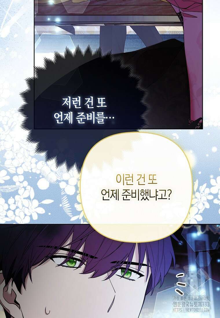 대공가의 여우 황녀님 41화 68