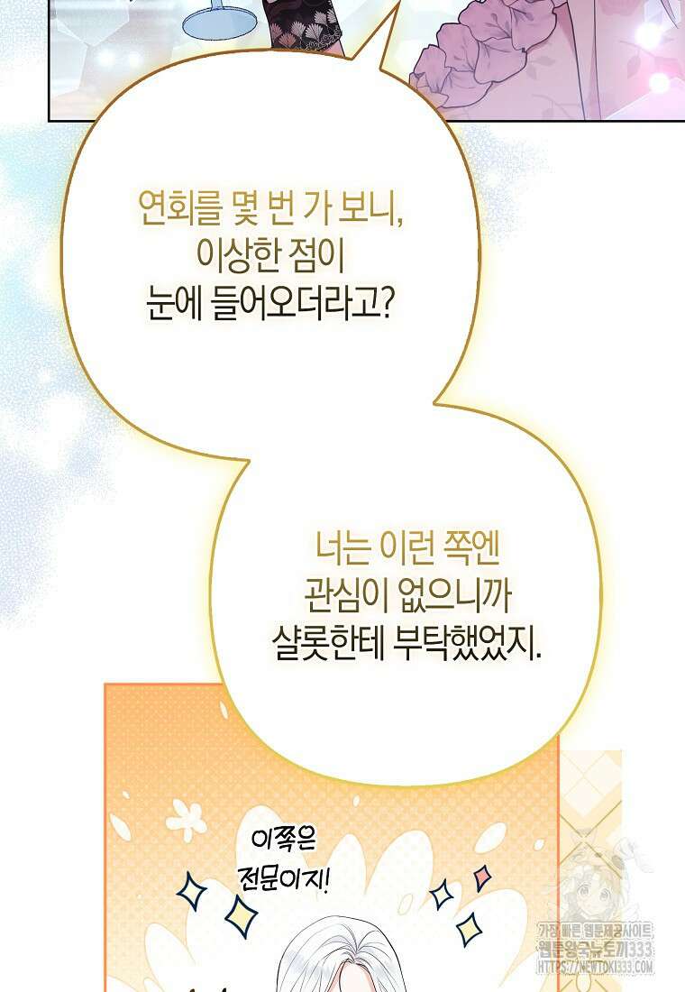 대공가의 여우 황녀님 41화 70