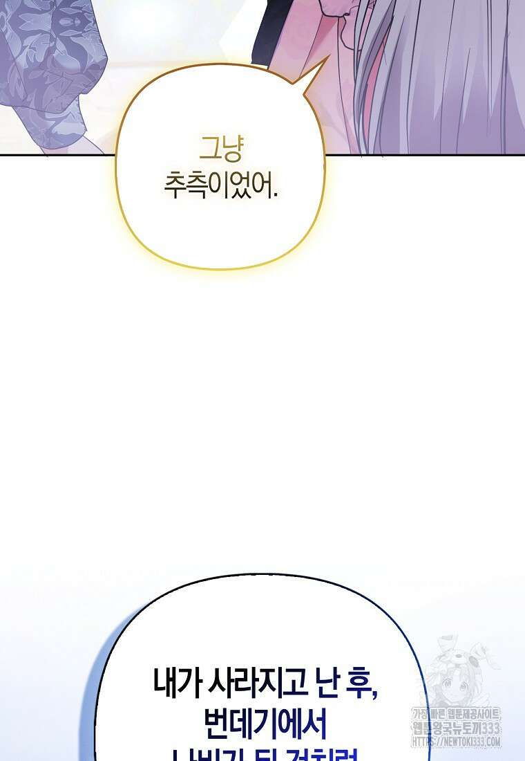 대공가의 여우 황녀님 41화 76
