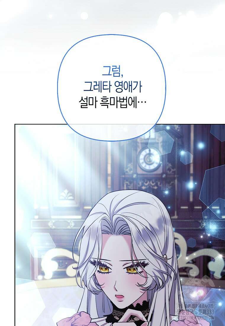 대공가의 여우 황녀님 41화 79