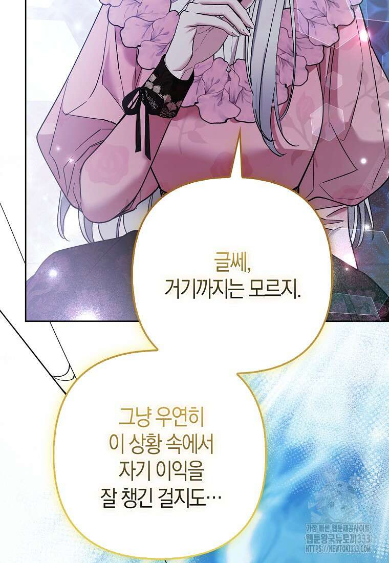 대공가의 여우 황녀님 41화 80